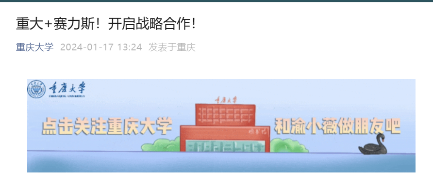 重庆大学与赛力斯汽车签署战略合作协议:课程共建、工学交替