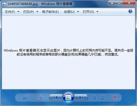 处理win7图片查看器的内存不足问题