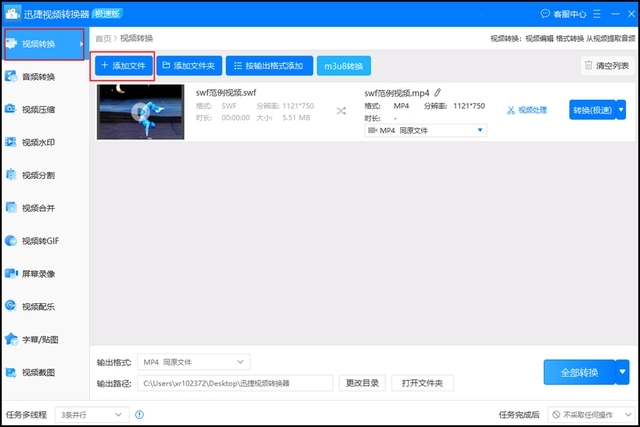 方法：将Flash动画转化为MP4视频