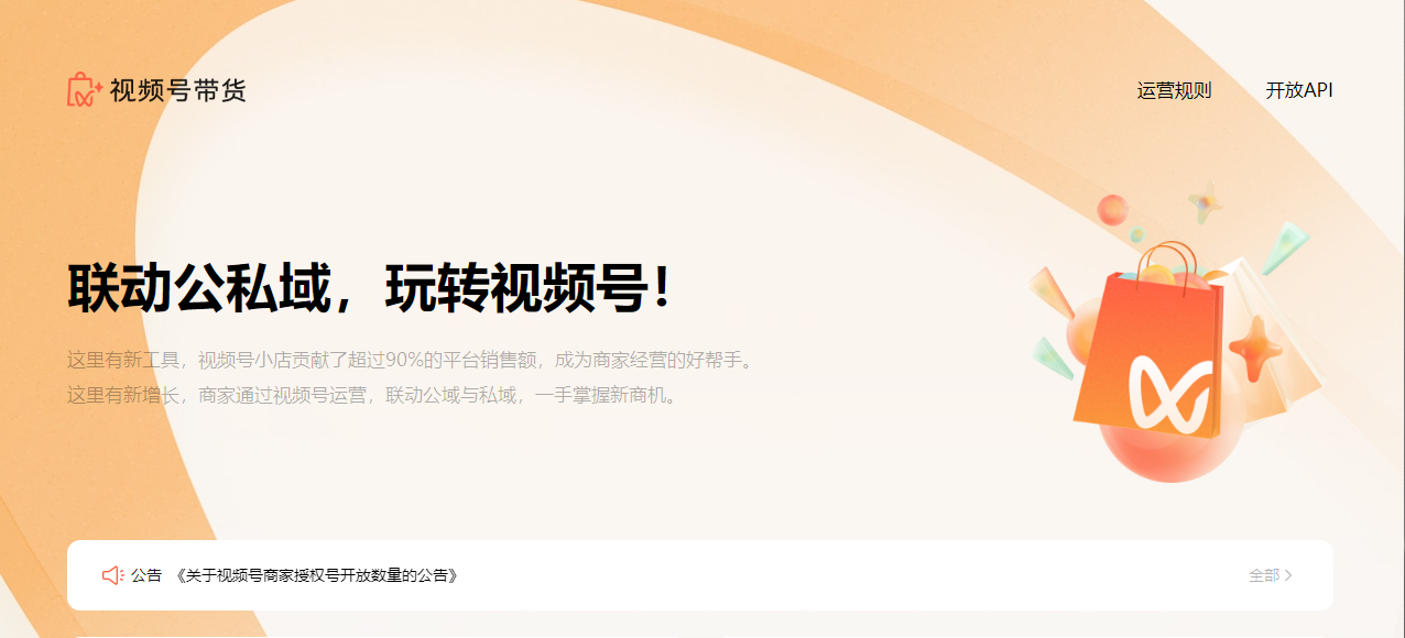 腾讯加大投资“直播带货”，调整微信支付及视频号组织架构