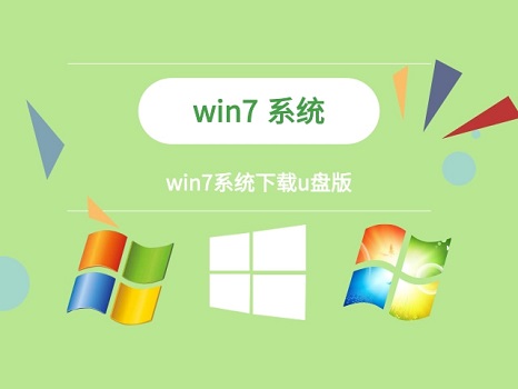 在u盘安装win7系统的电脑教程