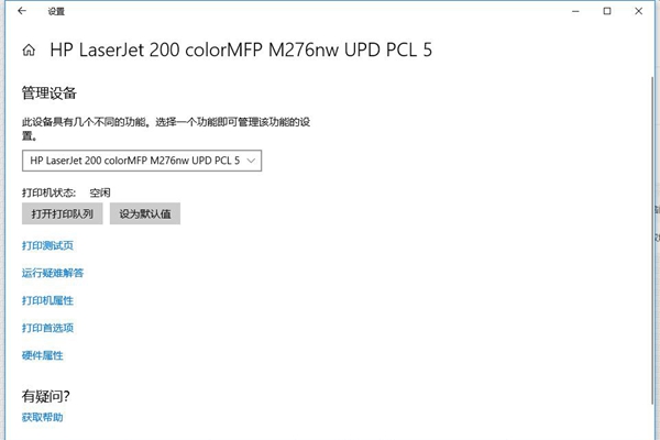 无法成功安装打印机驱动的Win10家庭版问题