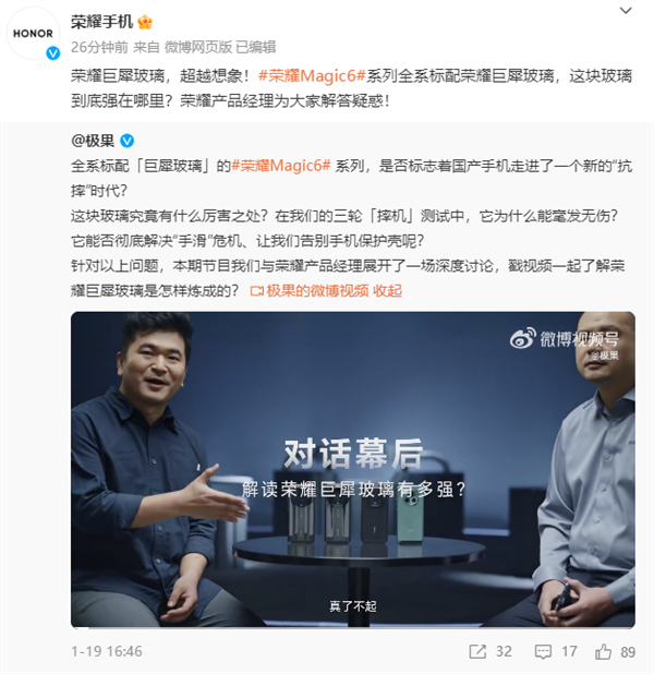 荣耀Magic 6系列巨犀玻璃揭秘:强度升级,树立行业新标杆