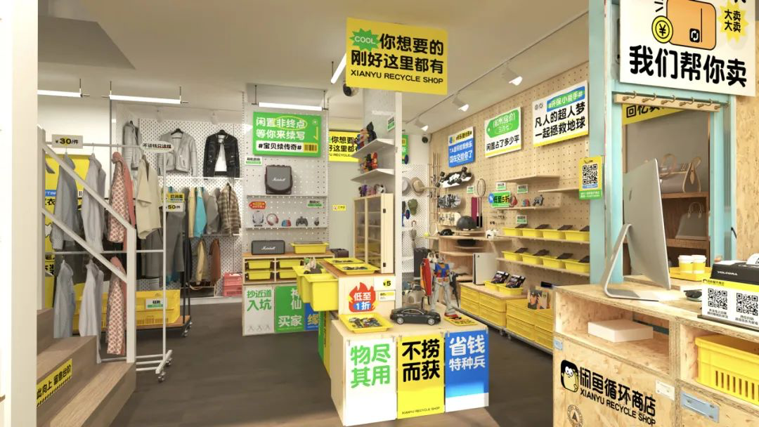 闲鱼首家线下商店 1 月 28 日在杭州开业，定位全品类二手社区店