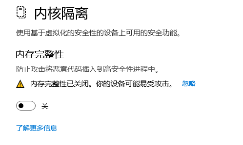 win11内存完整性是否需要开启