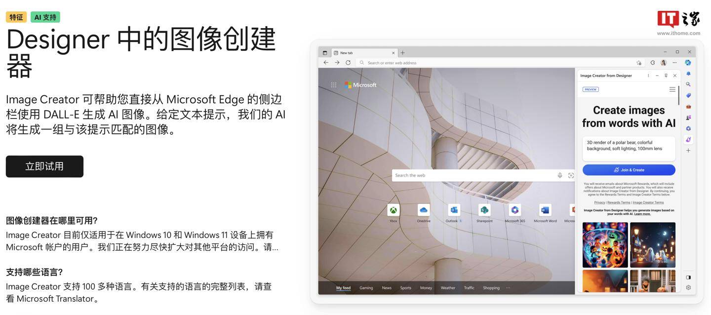 微软“改名部”出手:AI 生图工具 Image Creator 移除 Bing 前缀