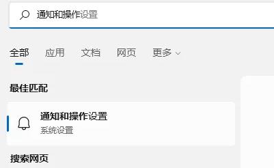 关闭Win11通知的方法是什么？