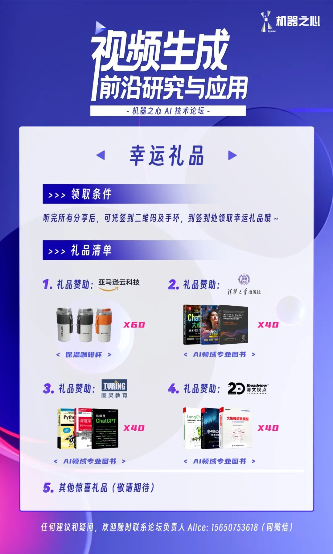 参会指南|倒计时 2 天,AI 视频生成论坛即将开启!