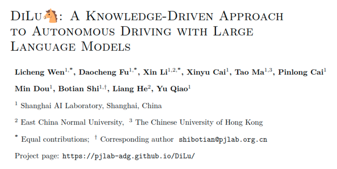上海AI Lab发布了首个模仿人类学习范式的自动驾驶决策框架DiLu，马作的卢飞快！