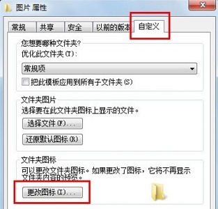 win7文件图标更改教程
