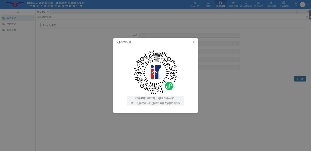 翼飞鸿天无人机-无人机实名登记教程
