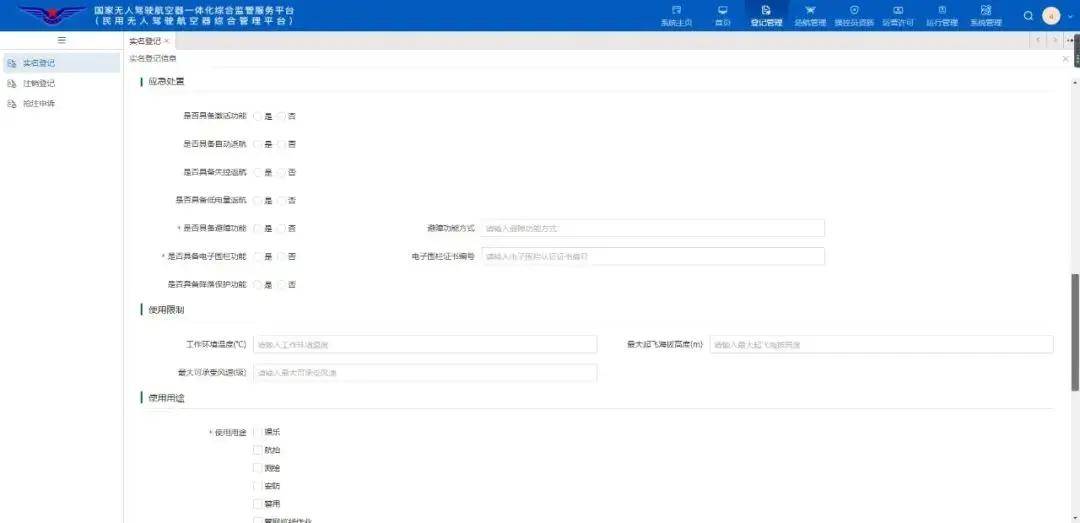 翼飞鸿天无人机-无人机实名登记教程