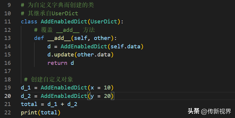 Python编程：详解内置字典（dict）子类及应用（一网打尽）