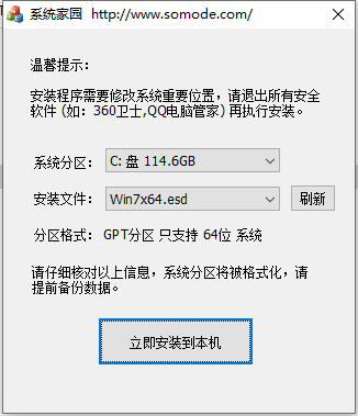 风林火山系统win7怎么安装