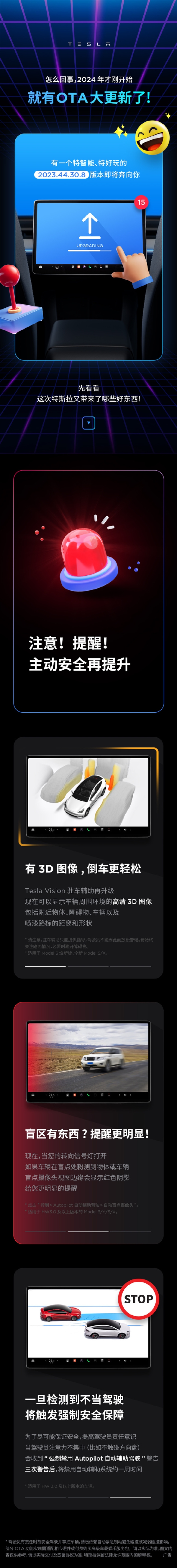 2023.44.30.8特斯拉OTA大更新：全面升级，确保安全、智能和娱乐全面升级