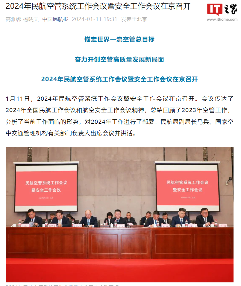 76个月来，我国民航连续保持空管安全零事故、零安全征候