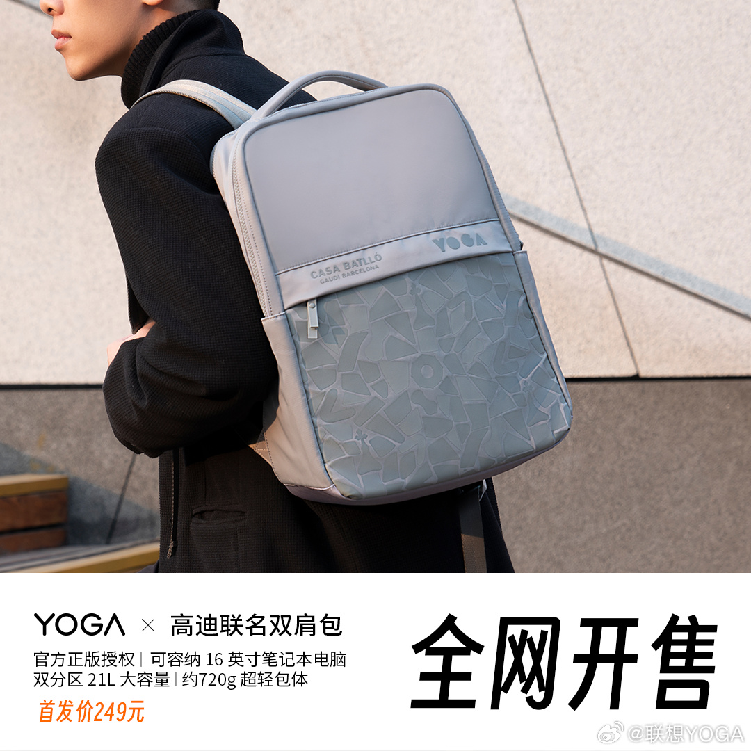 联想与高迪艺术合作推出YOGA联名双肩包，首发价249元