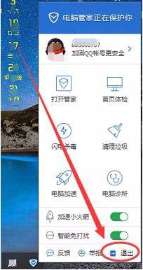 使用电脑管家11.0的教程：如何开启和关闭实时防护