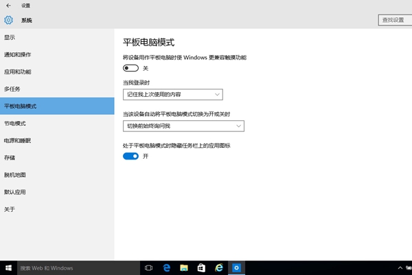 Win10家庭版无法启用平板模式