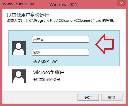 win8用户怎么切换账户