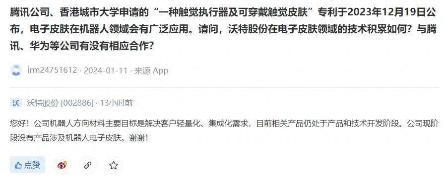 沃特股份:公司现阶段没有产品涉及机器人电子皮肤