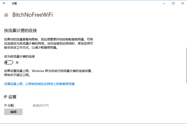 win10网络连接的流量计费方式是什么？