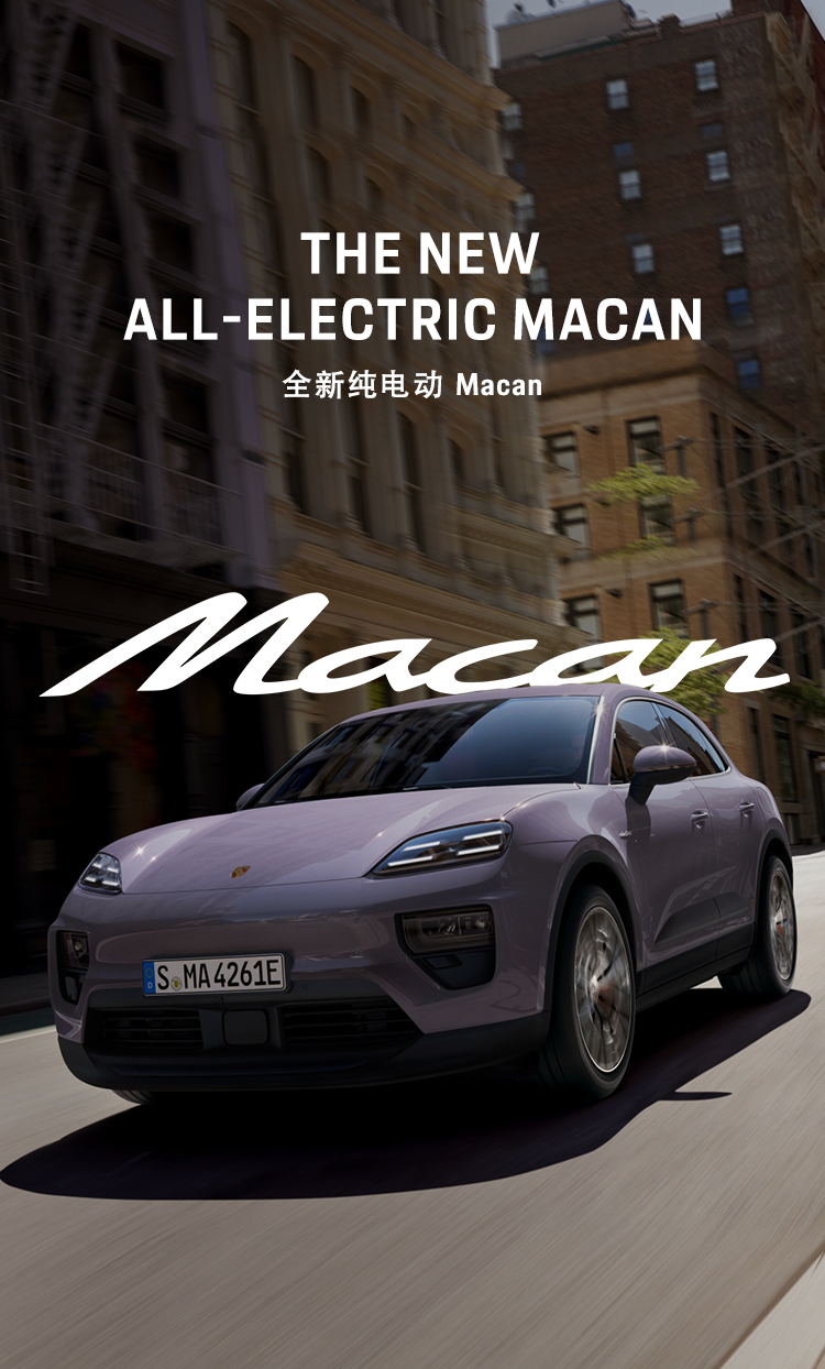 保时捷纯电动 Macan 全球首发:PPE 平台首款车型,北京车展公布售价