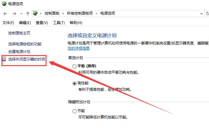 win10待机时间怎么设置