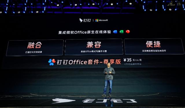 钉钉与微软中国达成合作:发布钉钉 Office 套件,每人每月 35 元