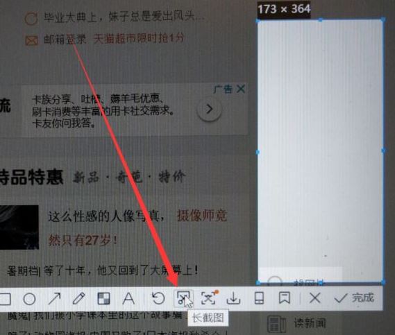 Win11电脑如何实现截取长图的滚动功能?