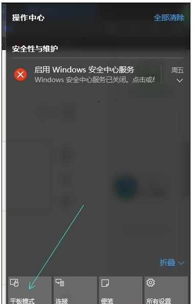 解决win10平板模式无法退出的方法