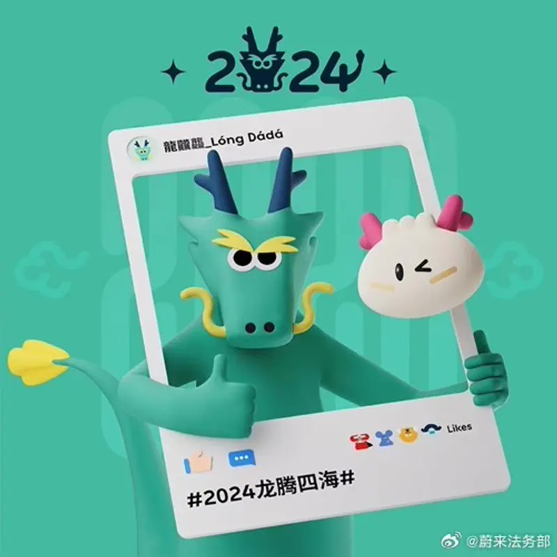 蔚来法务部:大量商家销售盗版龍龖龘产品,已固定侵权证据