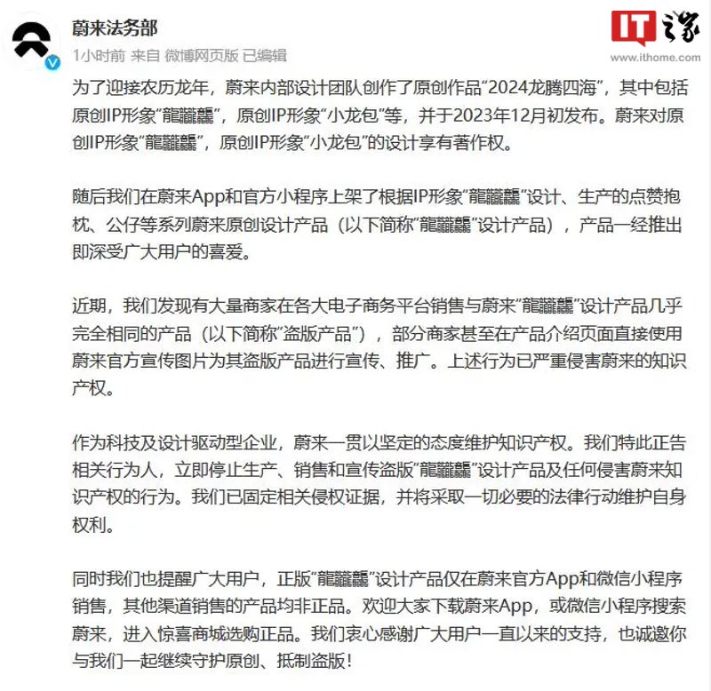 蔚来法务部：揭示大量商家销售侵权证据确凿的盗版龍龖龘产品
