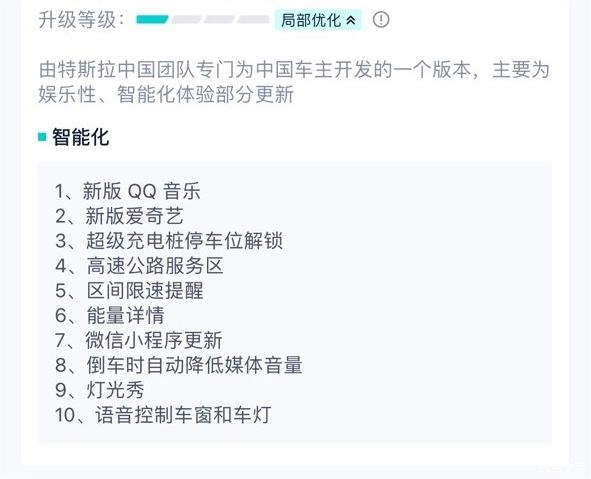 特斯拉中国OTA大更新:娱乐功能全面升级,春节灯光秀亮相