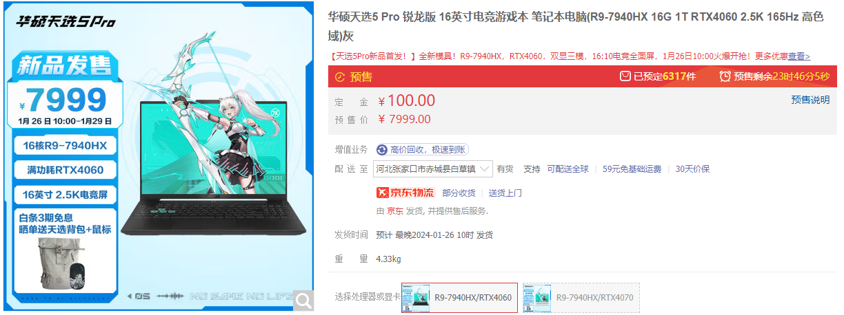 华硕天选 5 Pro 游戏本锐龙版:锐龙 9 7940H + RTX 4060 预售7999元起
