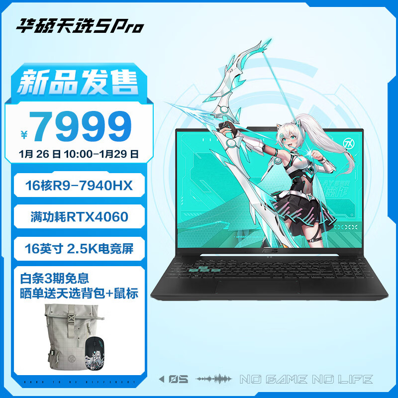 华硕天选 5 Pro 游戏本锐龙版:锐龙 9 7940H + RTX 4060 预售7999元起