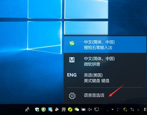 win10输入法设置默认英文怎样改成中文