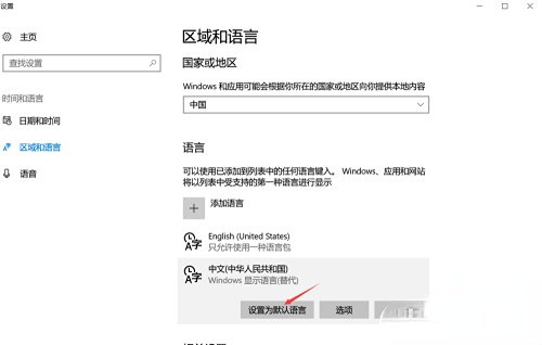 win10输入法设置默认英文怎样改成中文