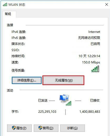 win10查看wifi密码没有无线属性
