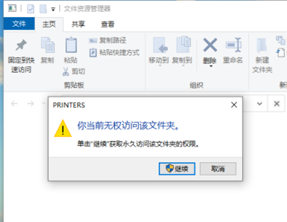 修改后的标题： Windows 10家庭版遇到拒绝访问错误，无法连接到打印机