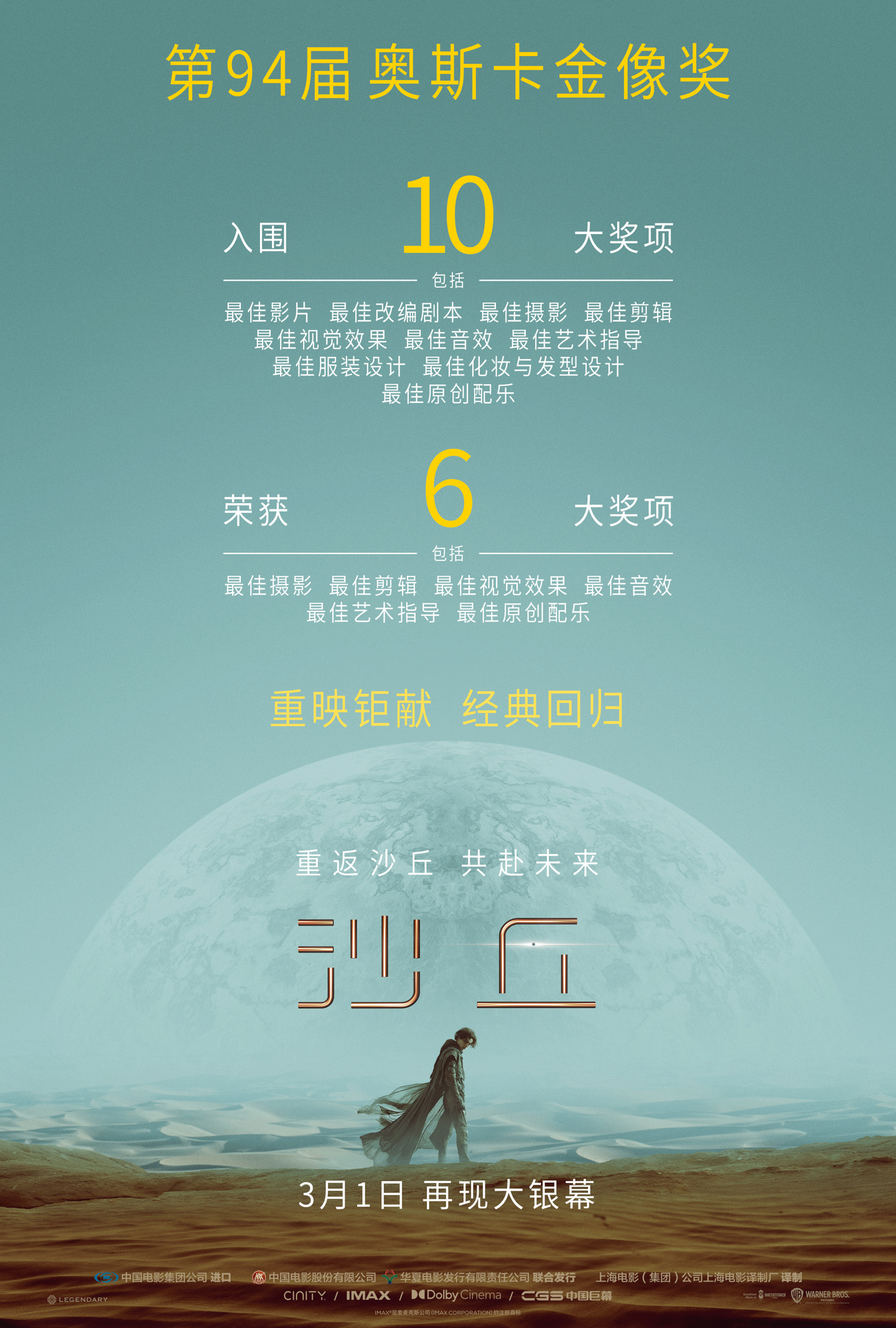 《沙丘》电影第一部 3 月 1 日内地重映,《沙丘 2》3 月 8 日上映