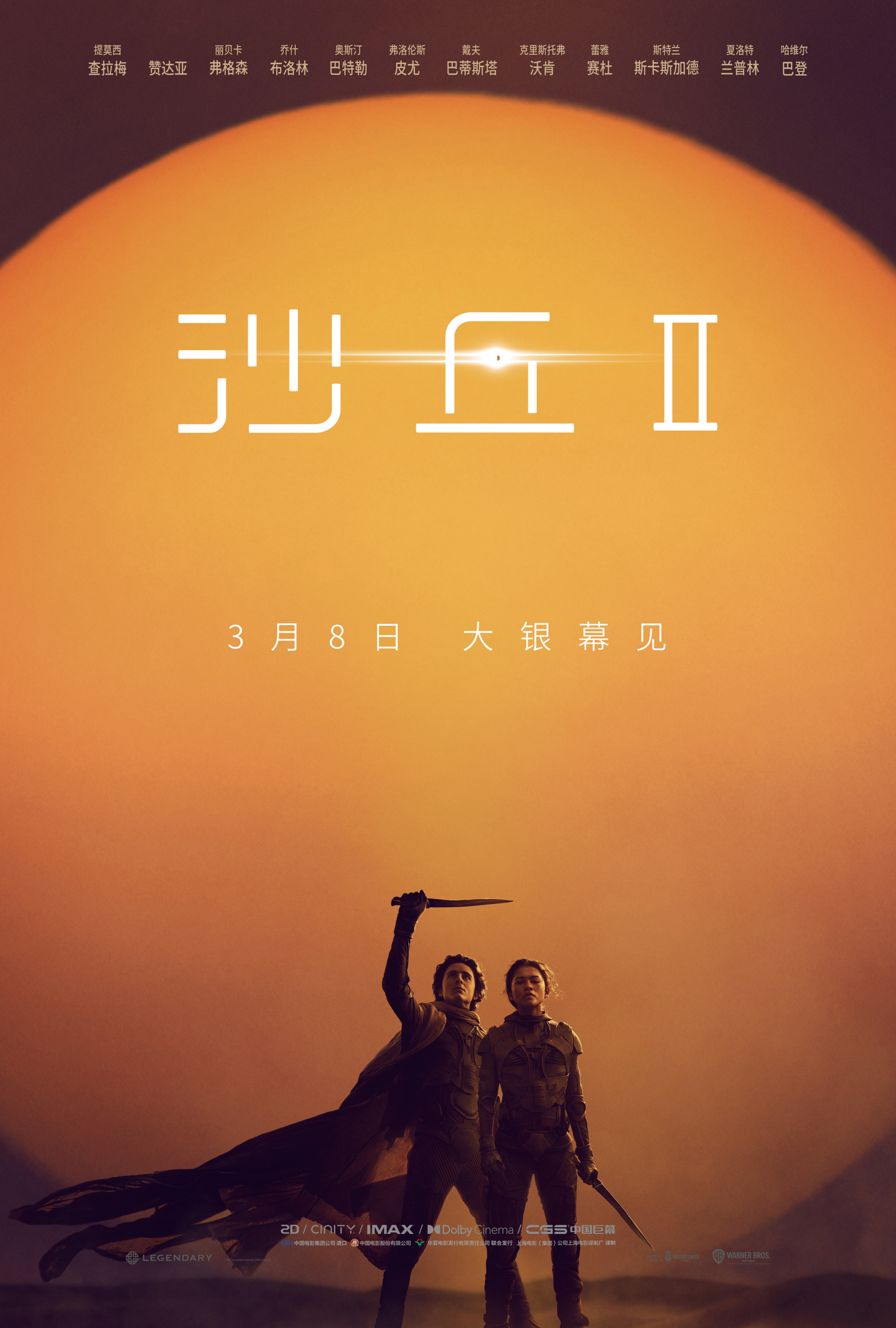 《沙丘》电影第一部 3 月 1 日内地重映,《沙丘 2》3 月 8 日上映