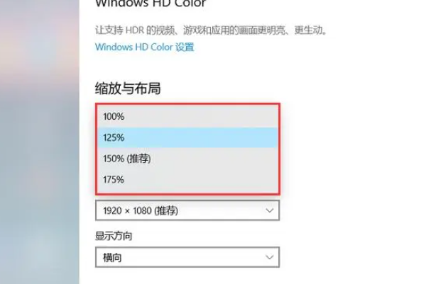解决Win10字体虚模糊问题的方法