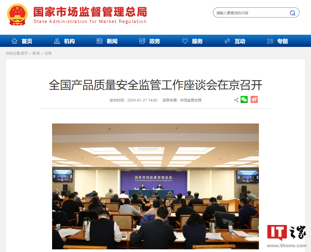 市场监管总局:2024 年将对无人机、电动汽车充电桩等开展国家监督抽查