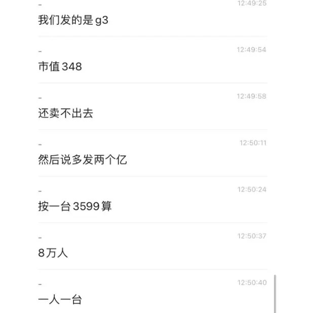 内部人士回应“格力发 G3 手机抵扣年终奖”:假的,年终奖是 2 亿奖金