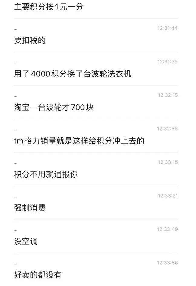 内部人士回应“格力发 G3 手机抵扣年终奖”:假的,年终奖是 2 亿奖金