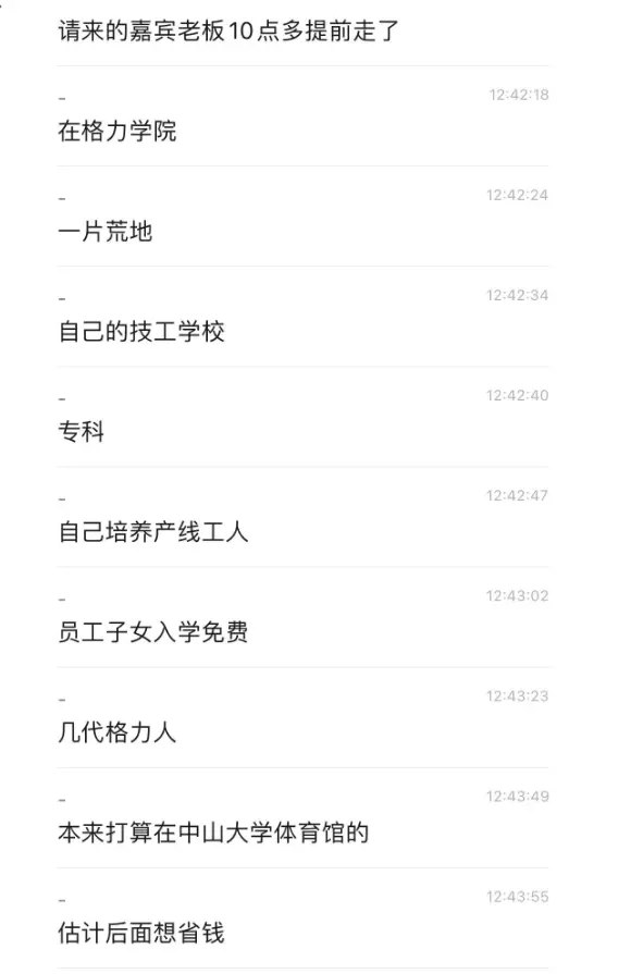 内部人士回应“格力发 G3 手机抵扣年终奖”:假的,年终奖是 2 亿奖金