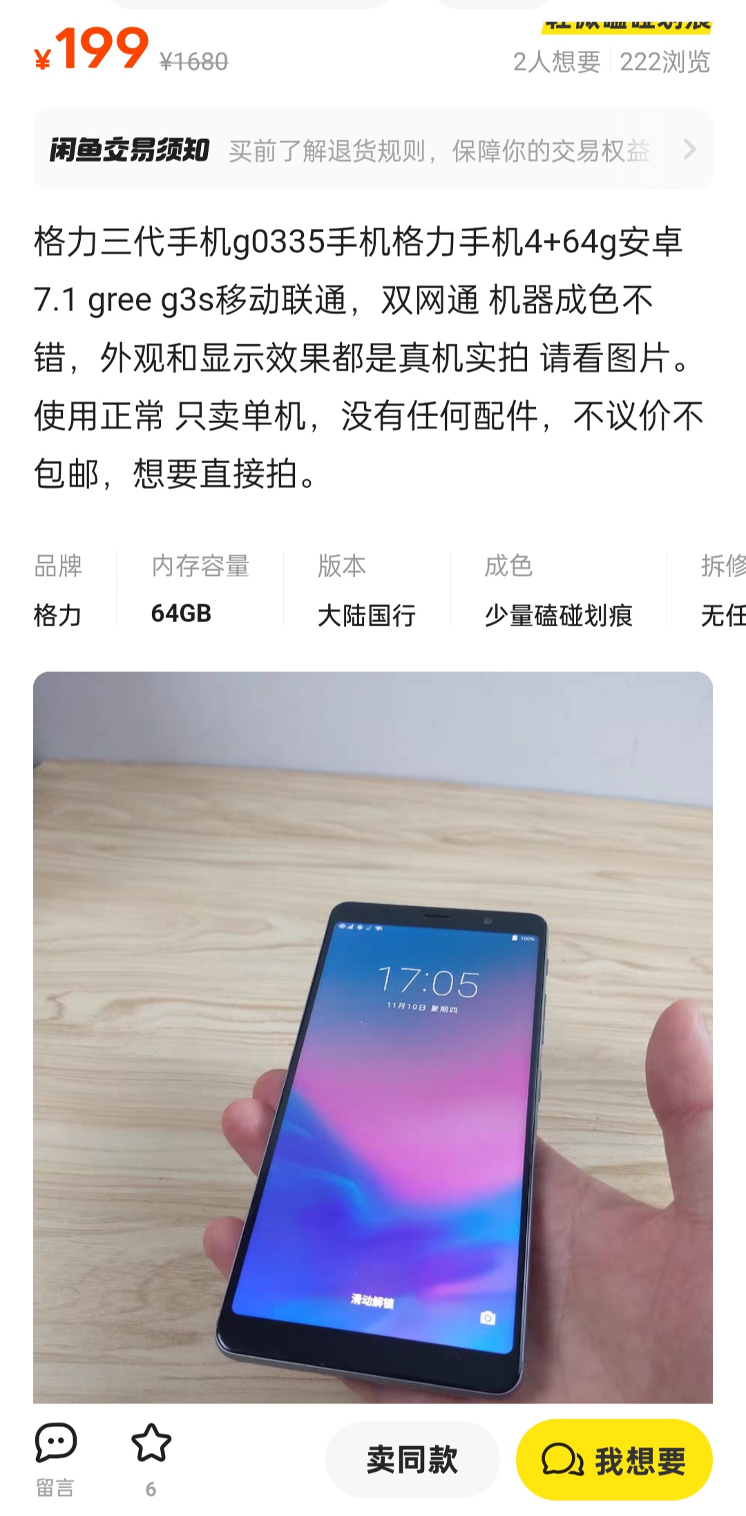 内部消息人士否认“格力发 G3 手机抵扣年终奖”：虚假消息，年终奖额度为 2 亿奖金