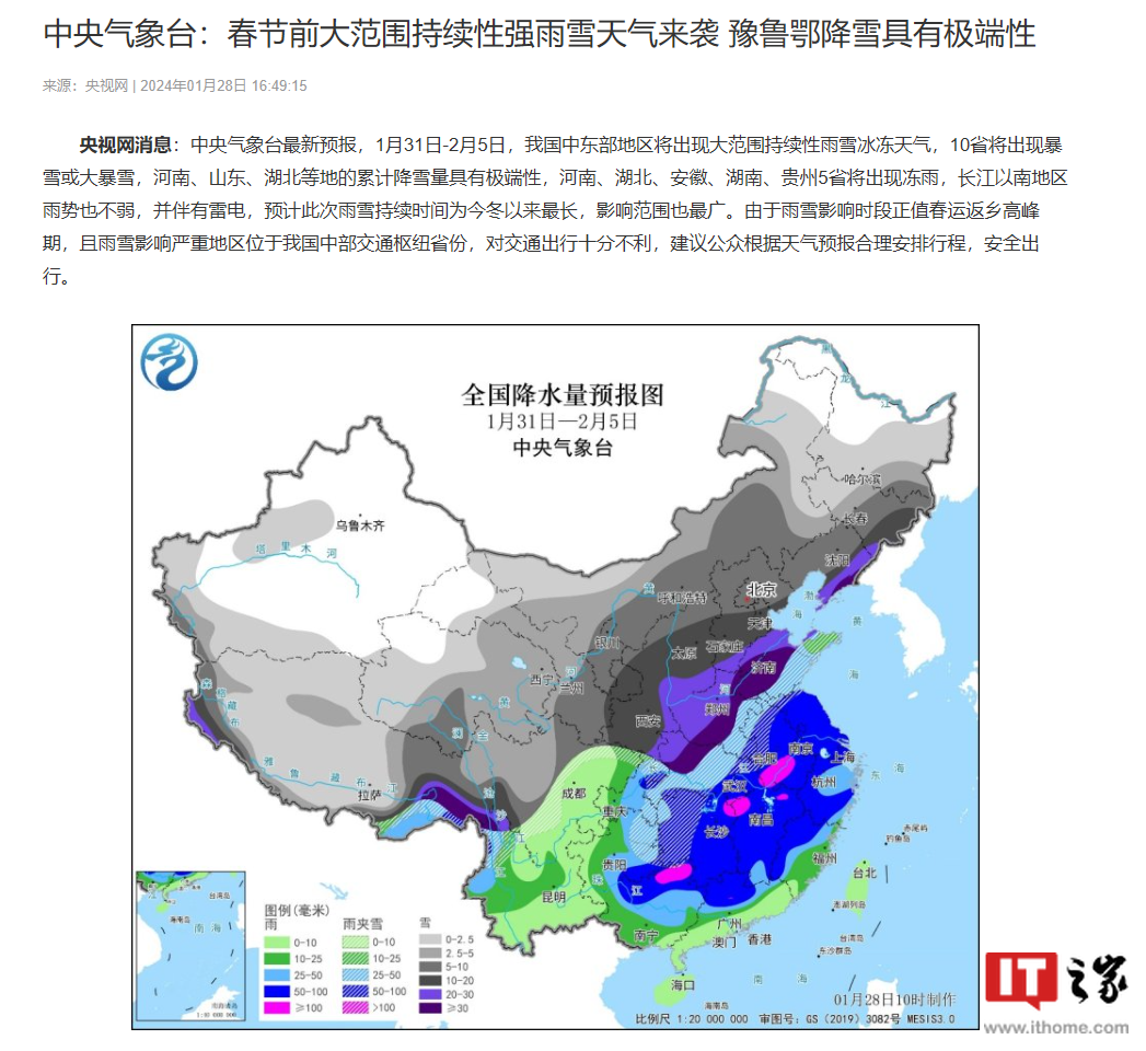 中央气象台:春节前 10 省预计出现暴雪或大暴雪,雨雪持续时间为今冬以来最长