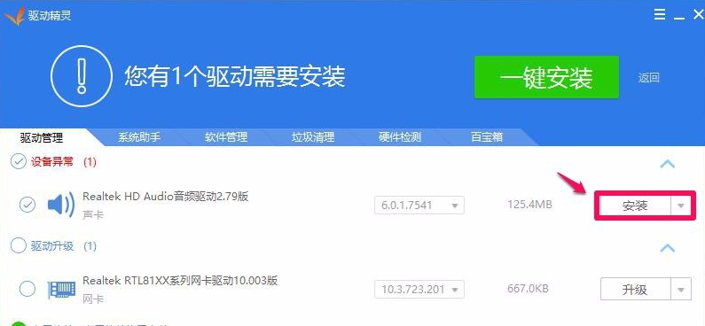 realtek高清晰音频管理器已停止工作解决方法